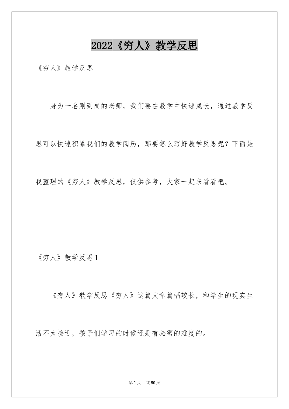 2024《穷人》教学反思_7_第1页