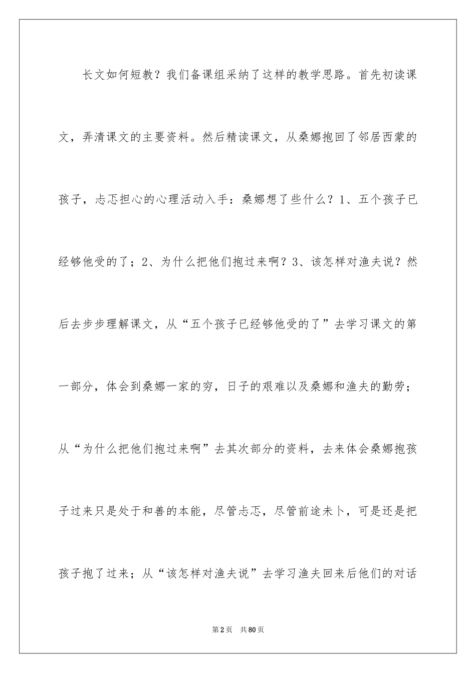 2024《穷人》教学反思_7_第2页