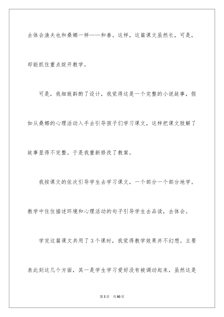 2024《穷人》教学反思_7_第3页