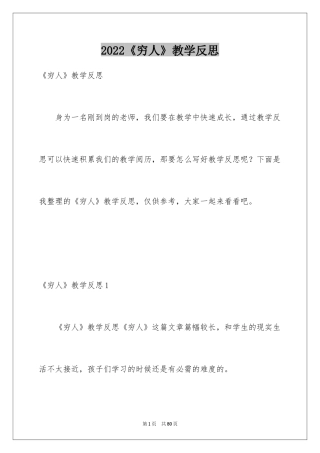 2024《穷人》教学反思_7