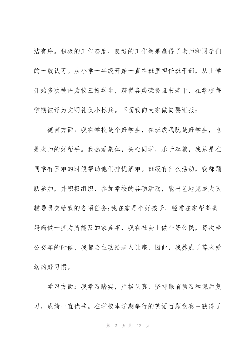 竞选三好学生演讲稿5篇_第2页