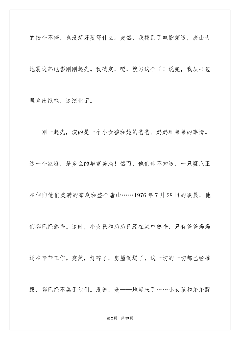 2024唐山大地震观后感_74_第2页