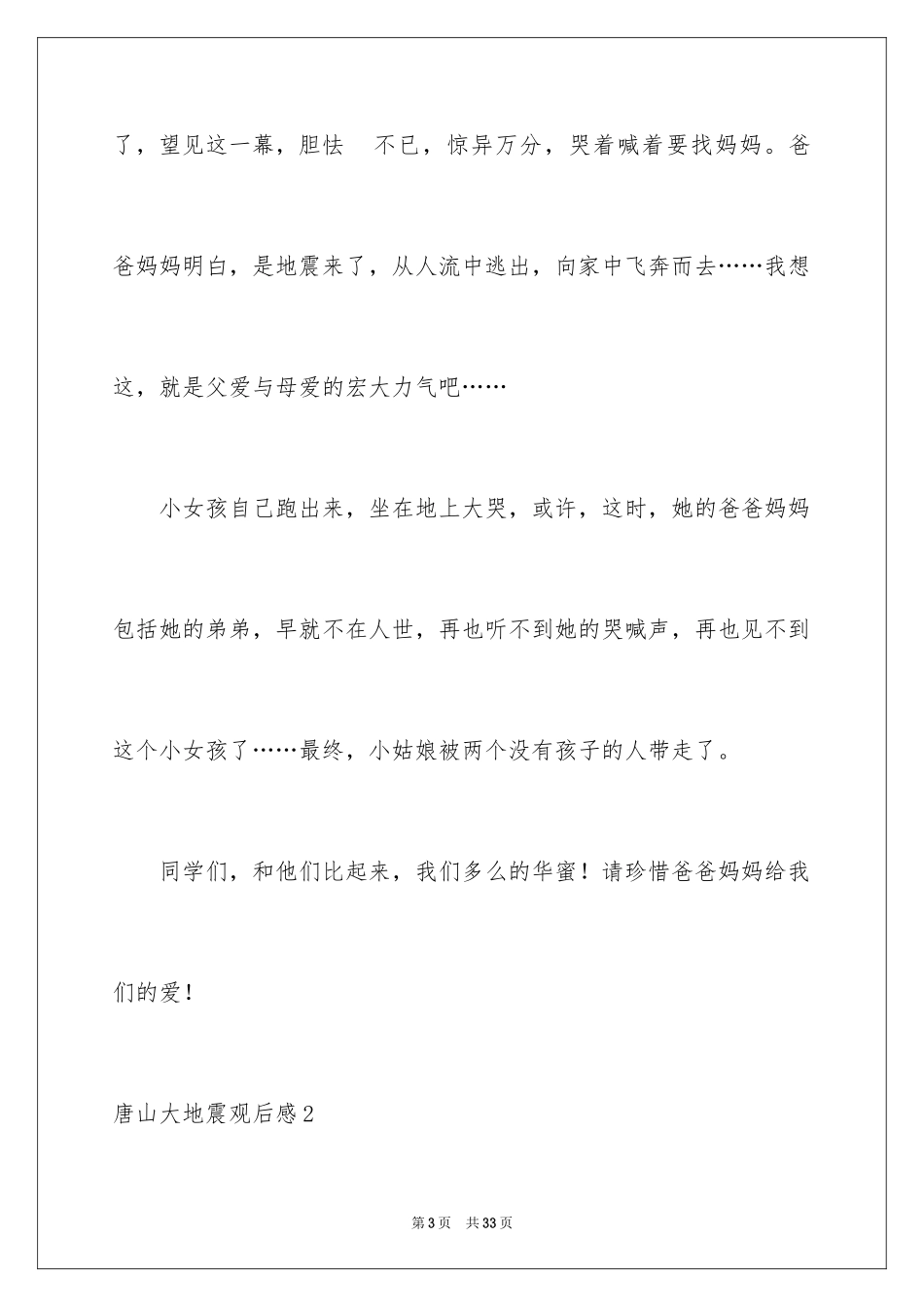 2024唐山大地震观后感_74_第3页