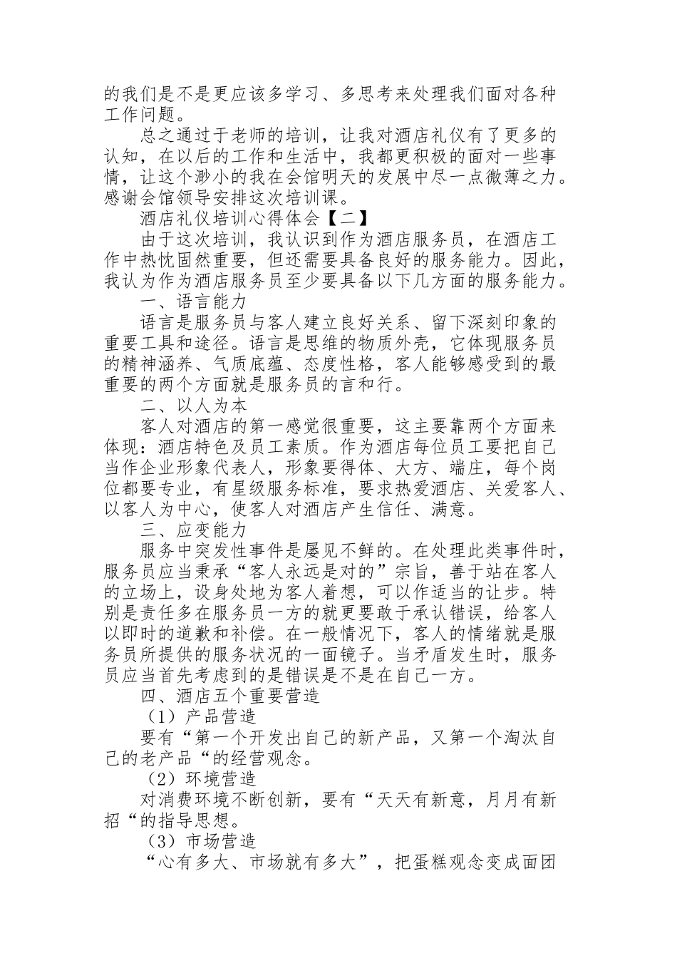 酒店礼仪培训心得体会_第2页