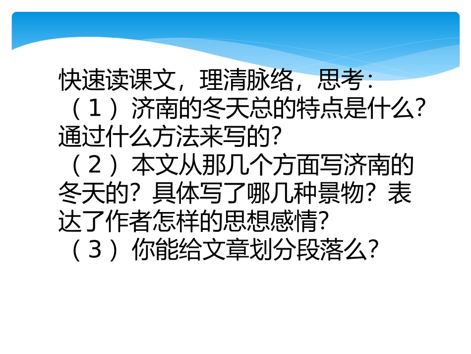 济南的冬天用_第3页
