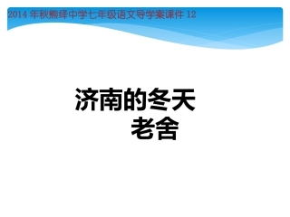 济南的冬天用