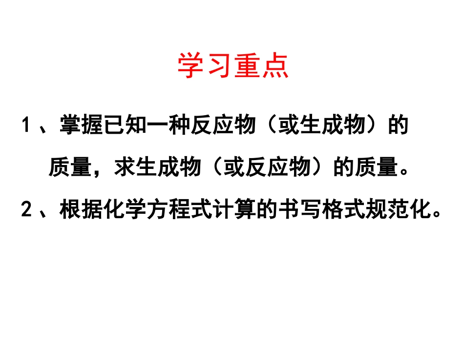 利用化学方程式简单计算_第3页
