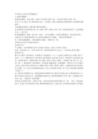 中考语文文学性文本答题技巧
