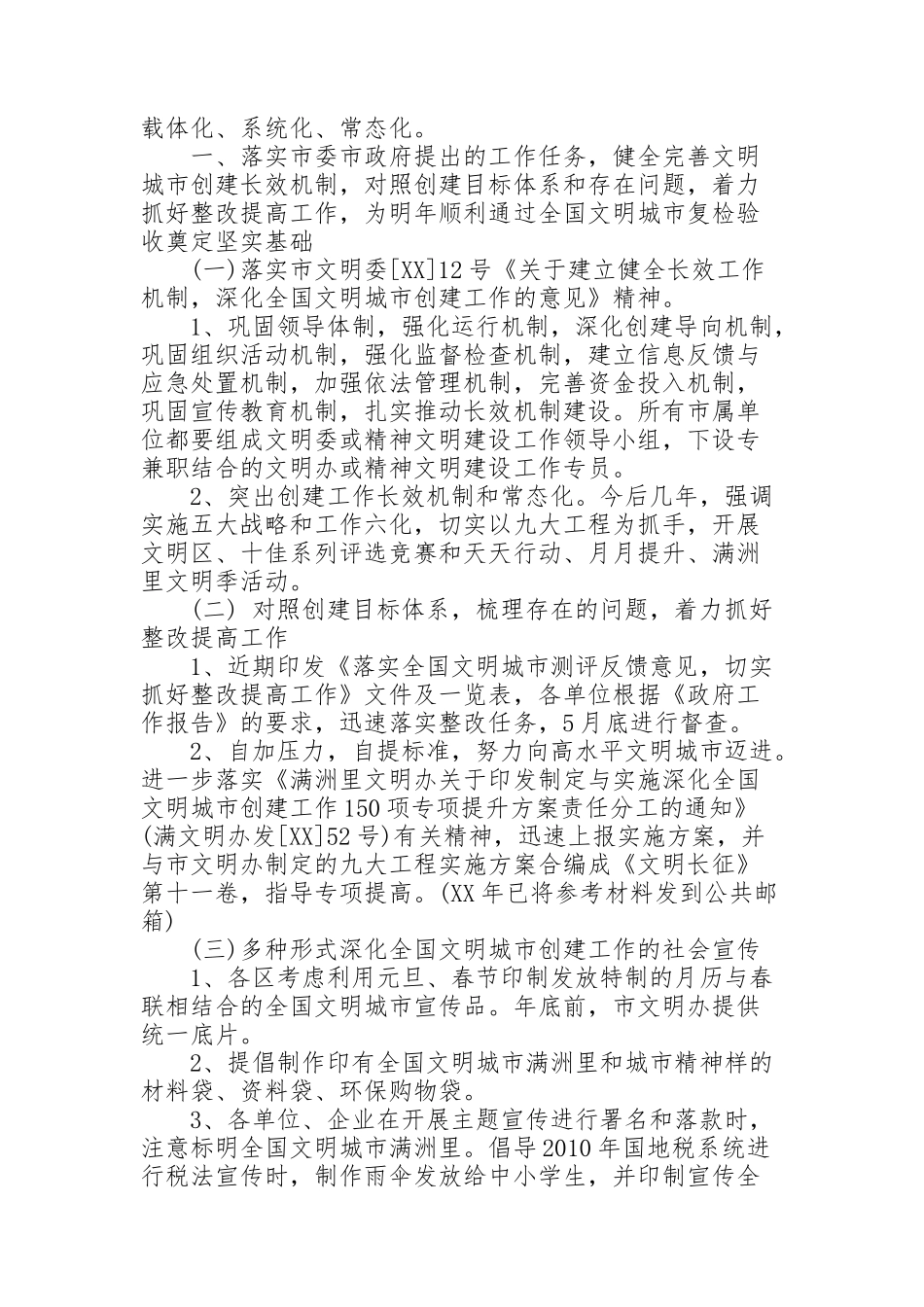 精神文明创建工作三年规划_第2页