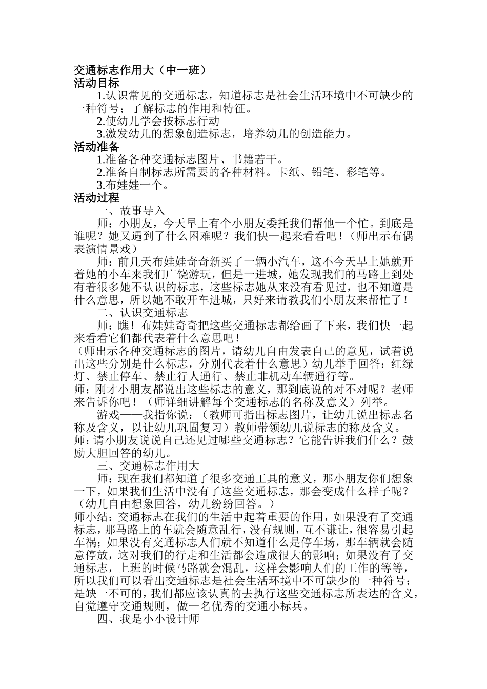 中一班交通标志作用大_第1页