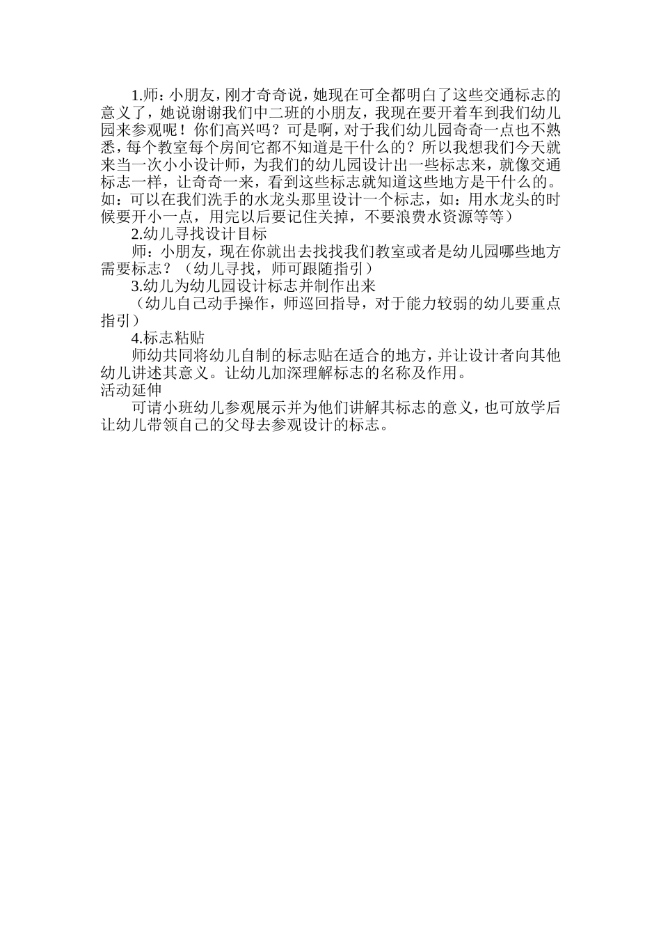 中一班交通标志作用大_第2页