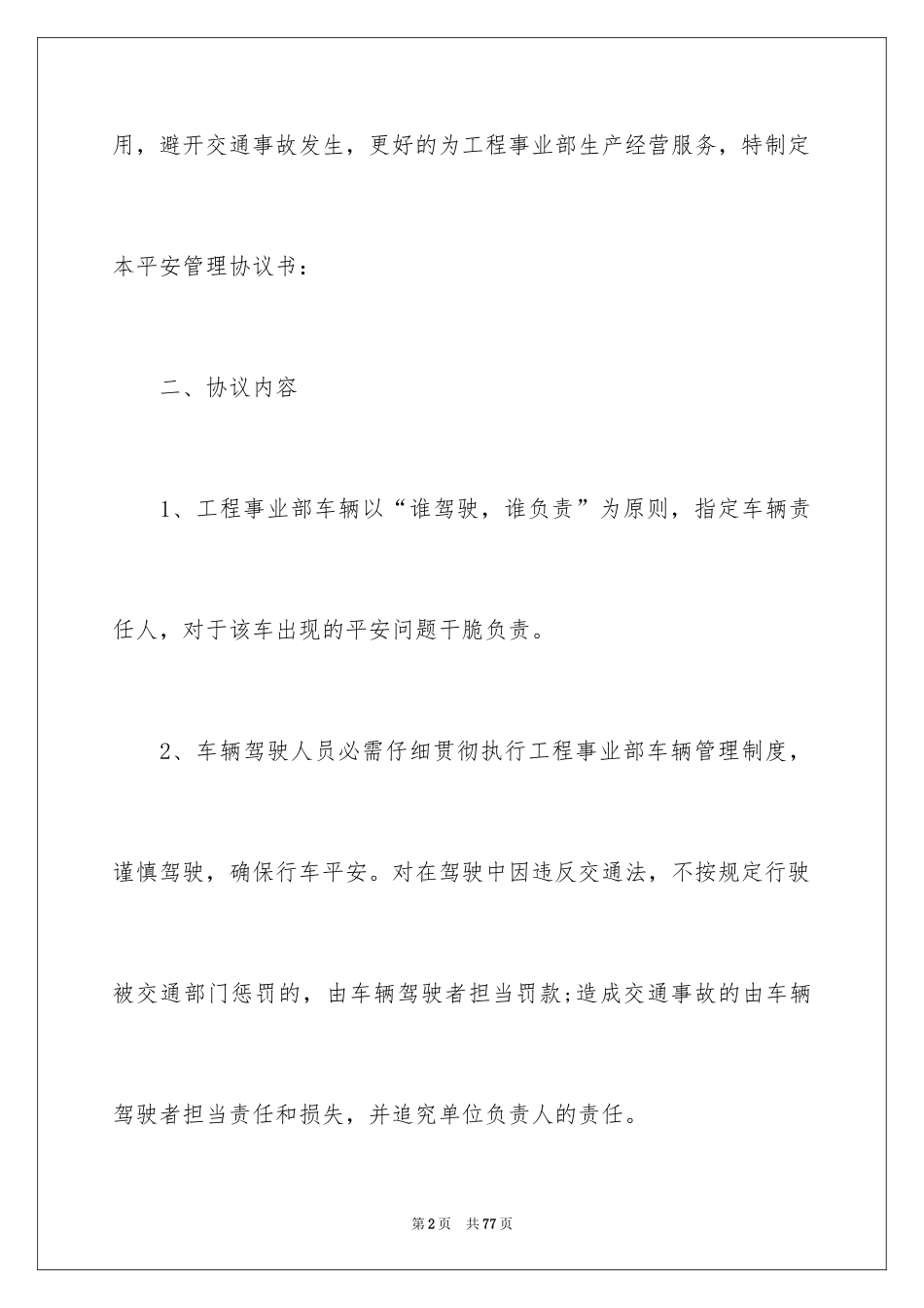 2024公司责任书_1_第2页