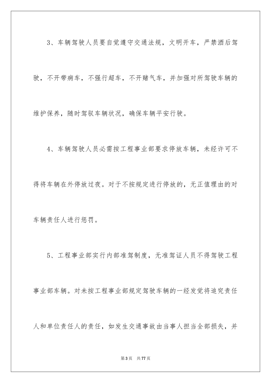 2024公司责任书_1_第3页