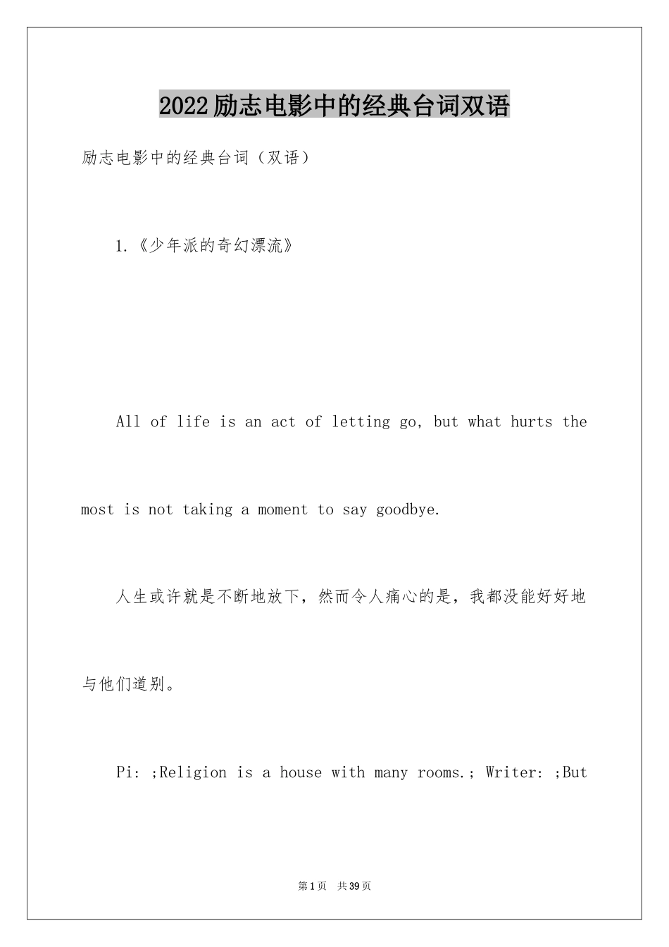 2024励志电影中的经典台词双语_第1页