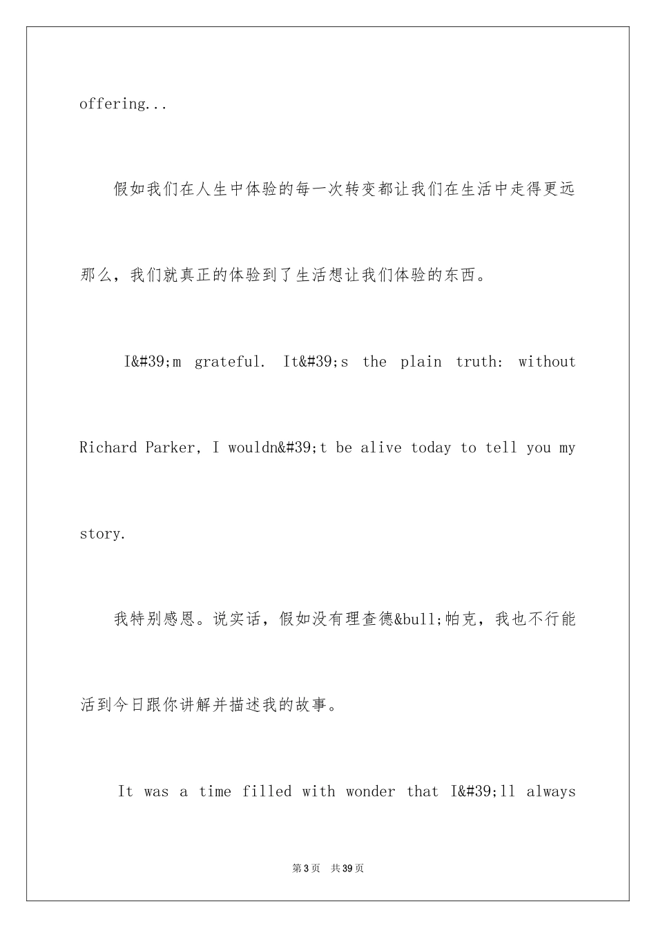 2024励志电影中的经典台词双语_第3页