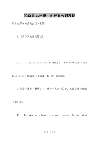 2024励志电影中的经典台词双语