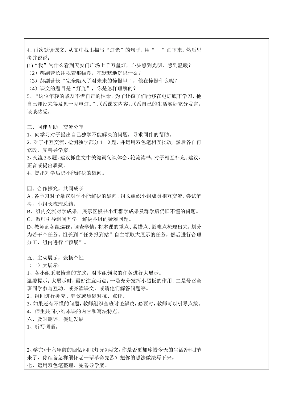 六年级语文上学期导学案灯光_第2页