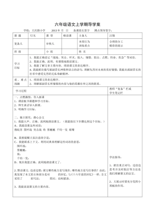 六年级语文上学期导学案灯光