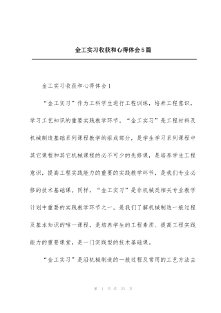 金工实习收获和心得体会5篇