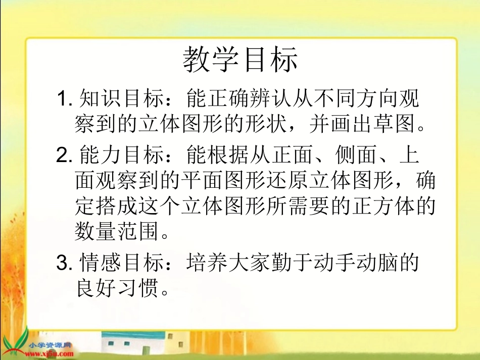 北师大版数学六年级上册《搭一搭》PPT课件_第2页