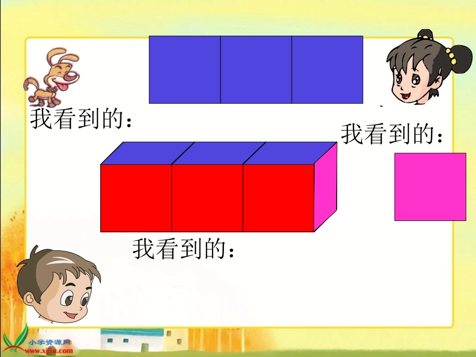 北师大版数学六年级上册《搭一搭》PPT课件_第3页