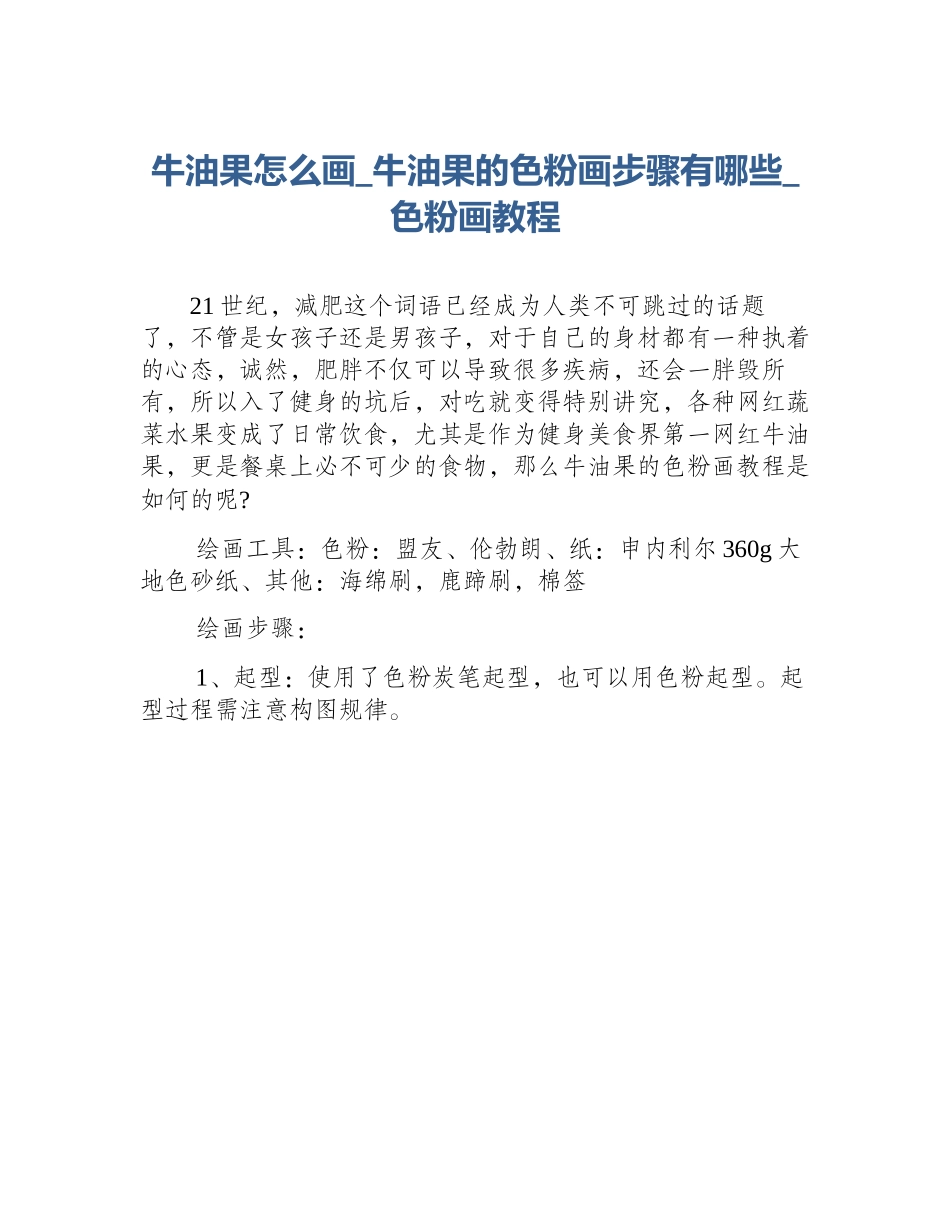 牛油果怎么画_牛油果的色粉画步骤有哪些_色粉画教程_第1页