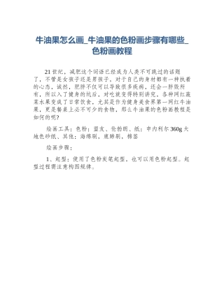 牛油果怎么画_牛油果的色粉画步骤有哪些_色粉画教程