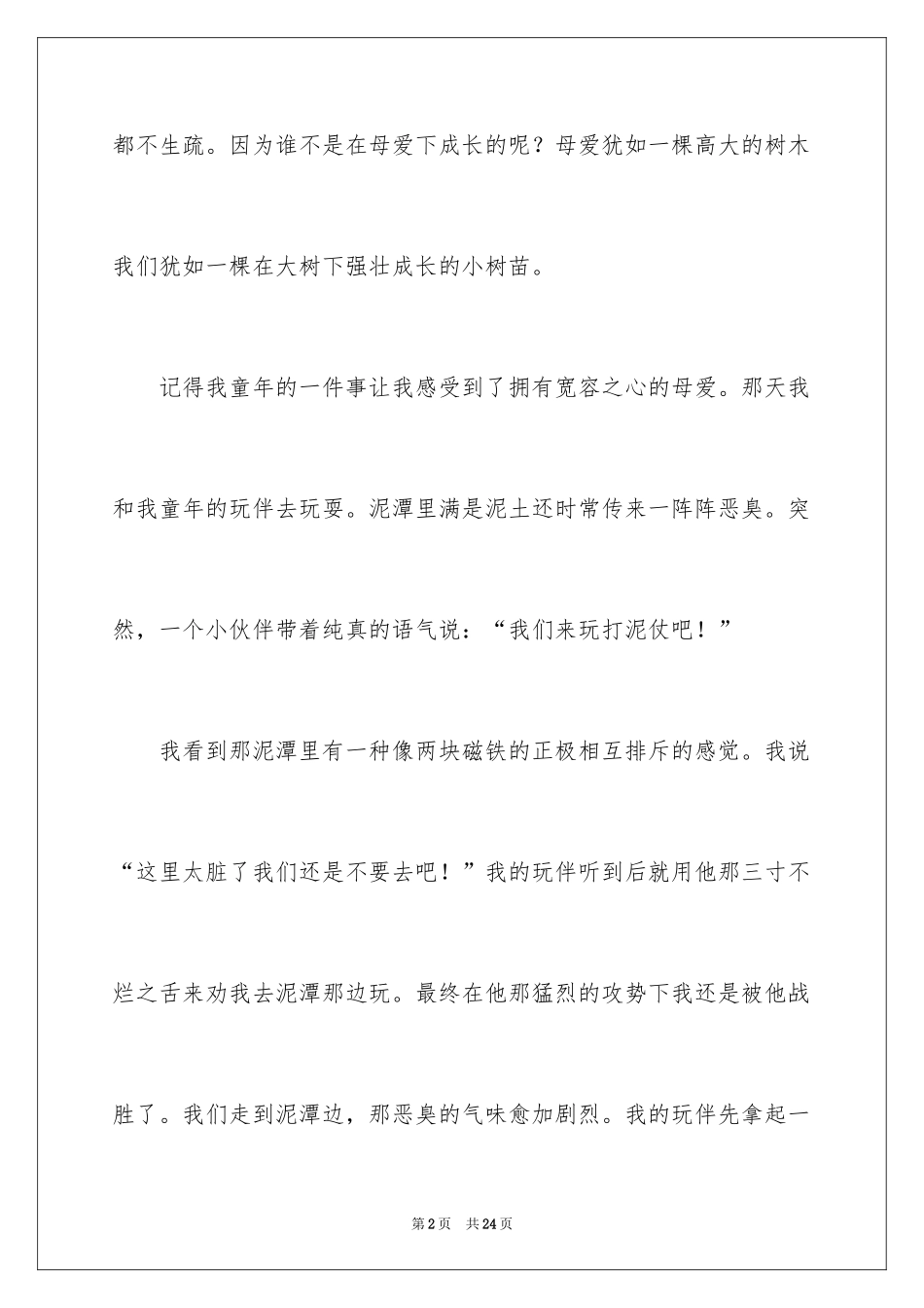 2024发现作文600字_第2页