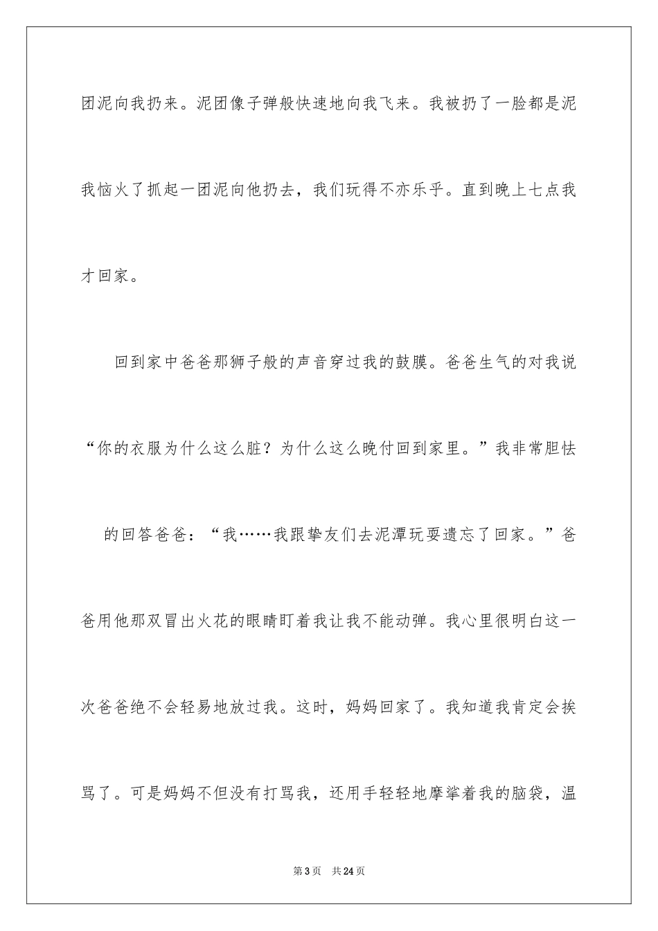 2024发现作文600字_第3页
