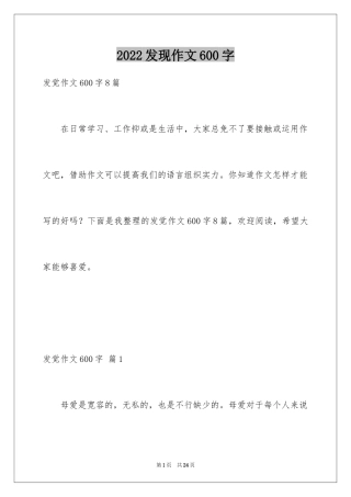 2024发现作文600字