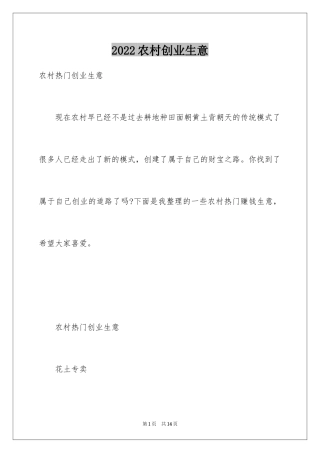 2024农村创业生意