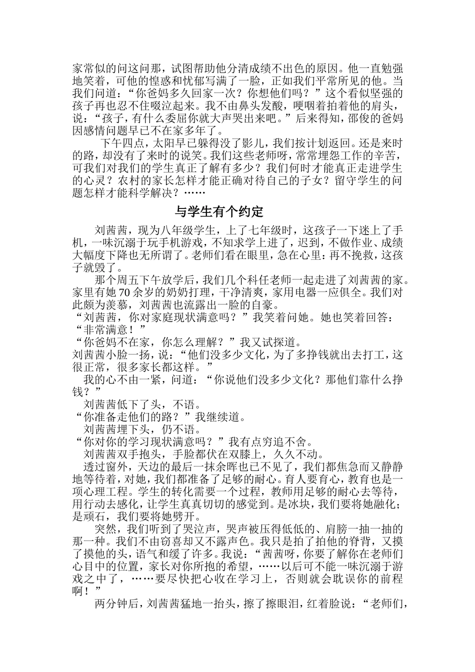 家访教师感言_第2页