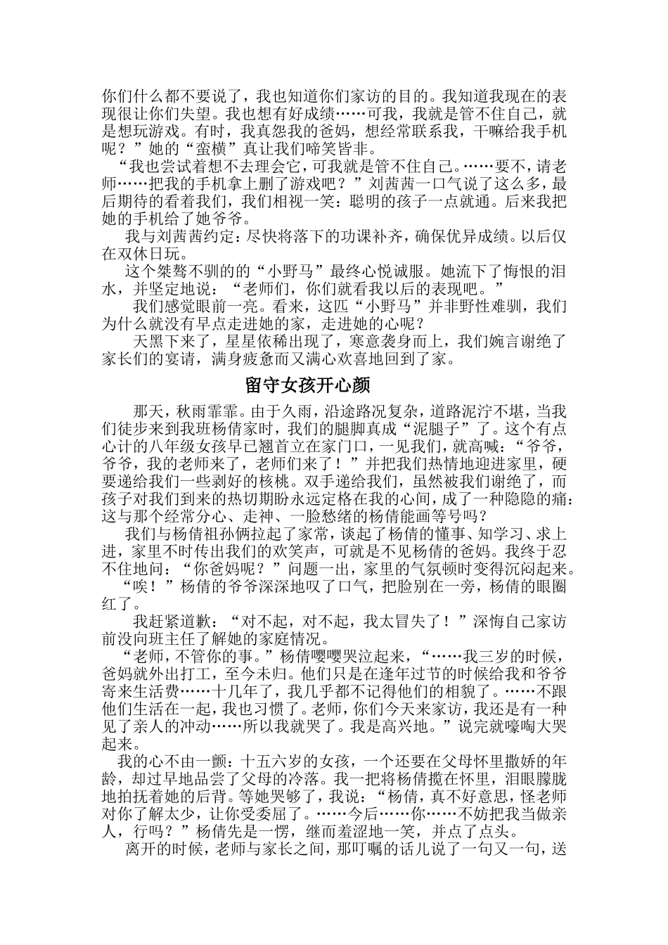 家访教师感言_第3页