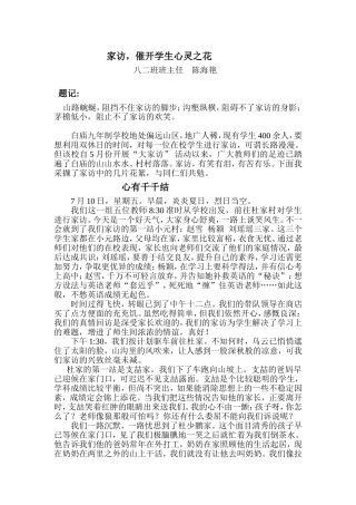 家访教师感言