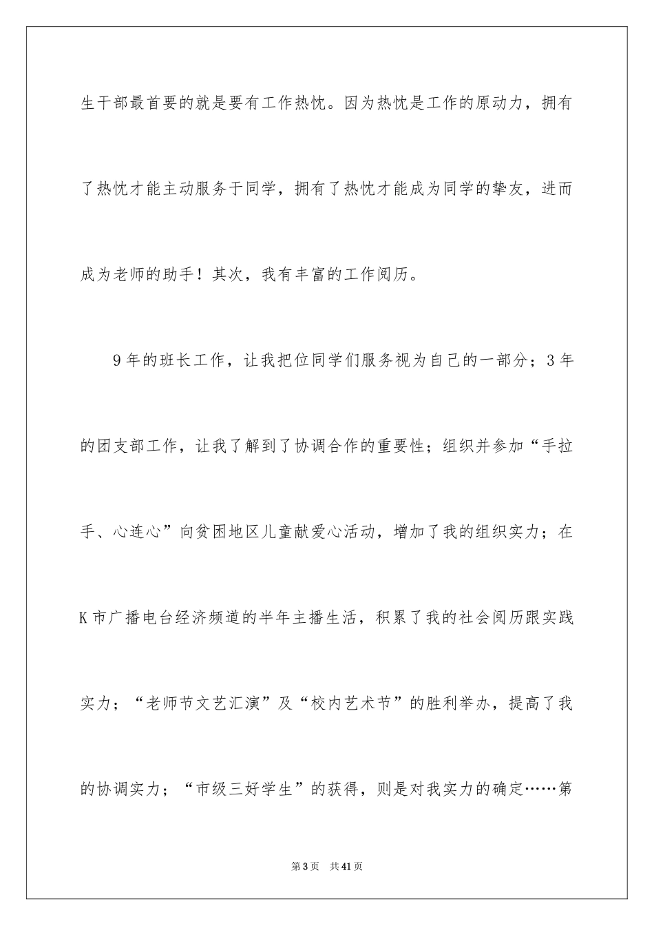 2024学生会主席竞选演讲稿_156_第3页