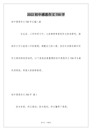 2024初中感恩作文700字_2