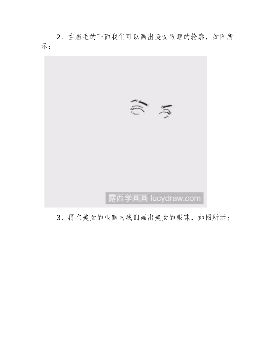 美女头像画法1简笔画教程_第2页