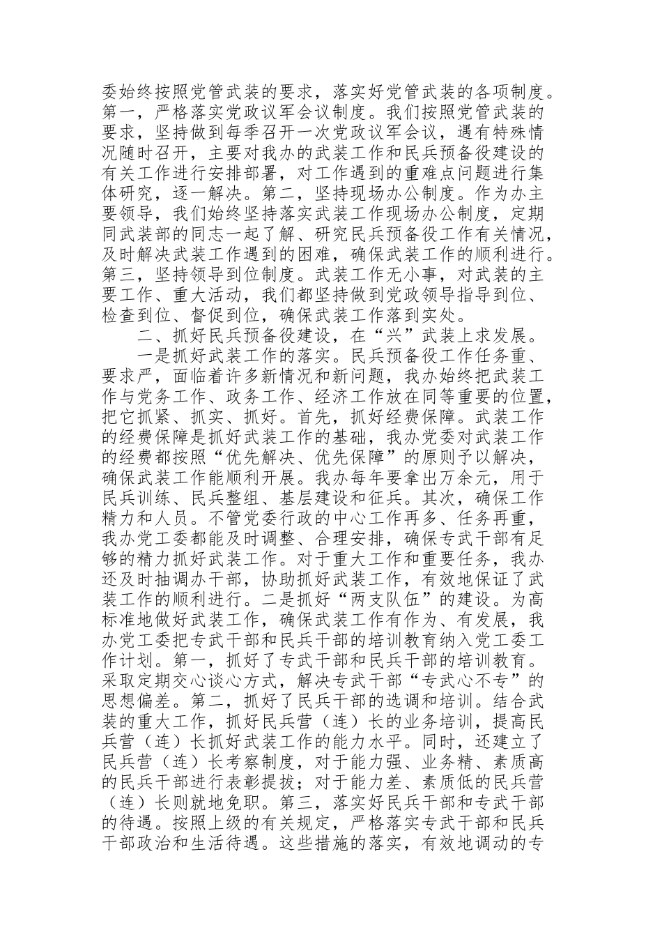 街道党工委书记党管武装述职报告_第2页