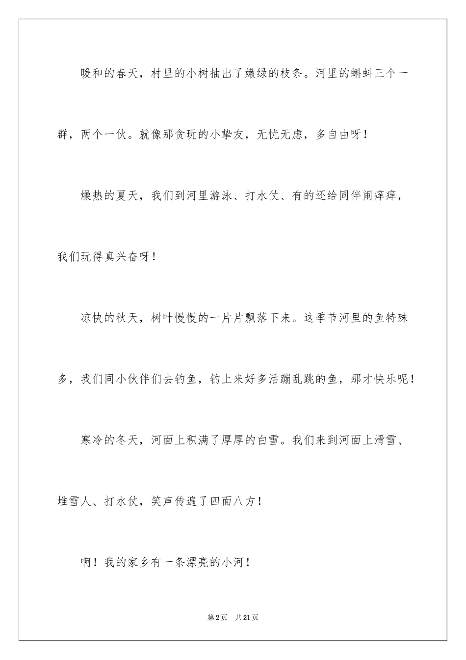 2024优秀写景作文_38_第2页