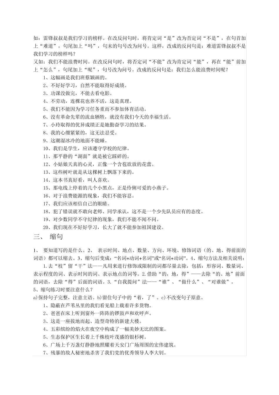 句式转换练习题(已整理) _第2页