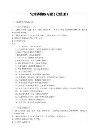 句式转换练习题(已整理) 