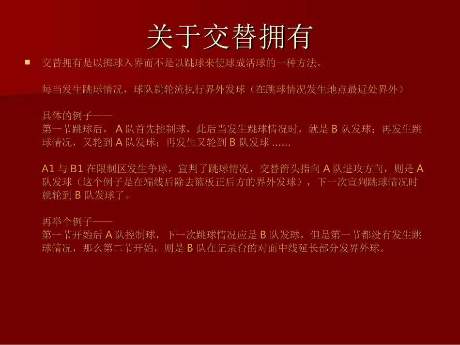 交替拥有案列_第1页