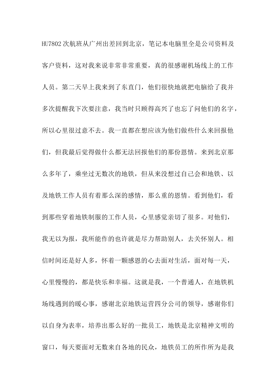 保安拾金不昧表扬信6篇_第2页