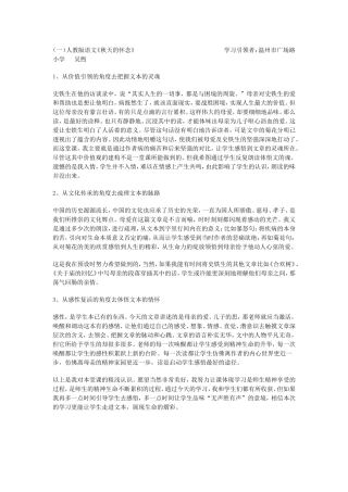 人教版语文《秋天的怀念》