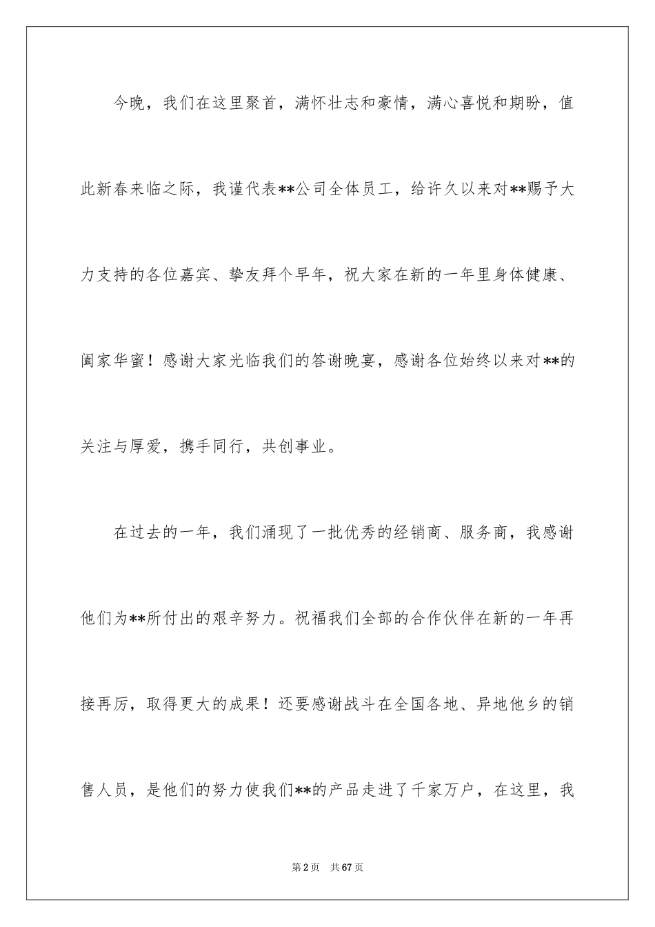 2024公司年会领导讲话稿_48_第2页