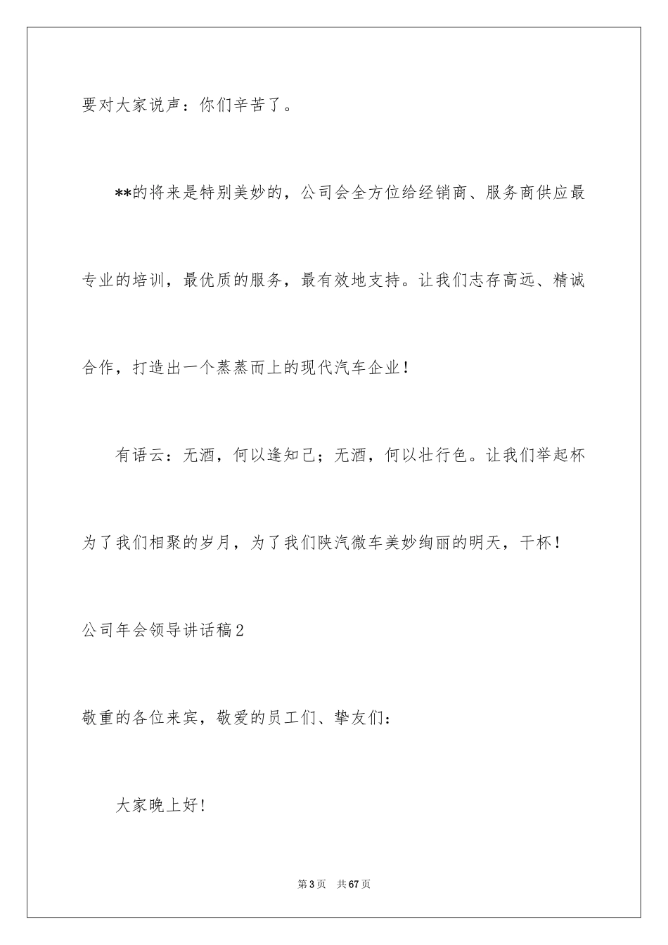 2024公司年会领导讲话稿_48_第3页