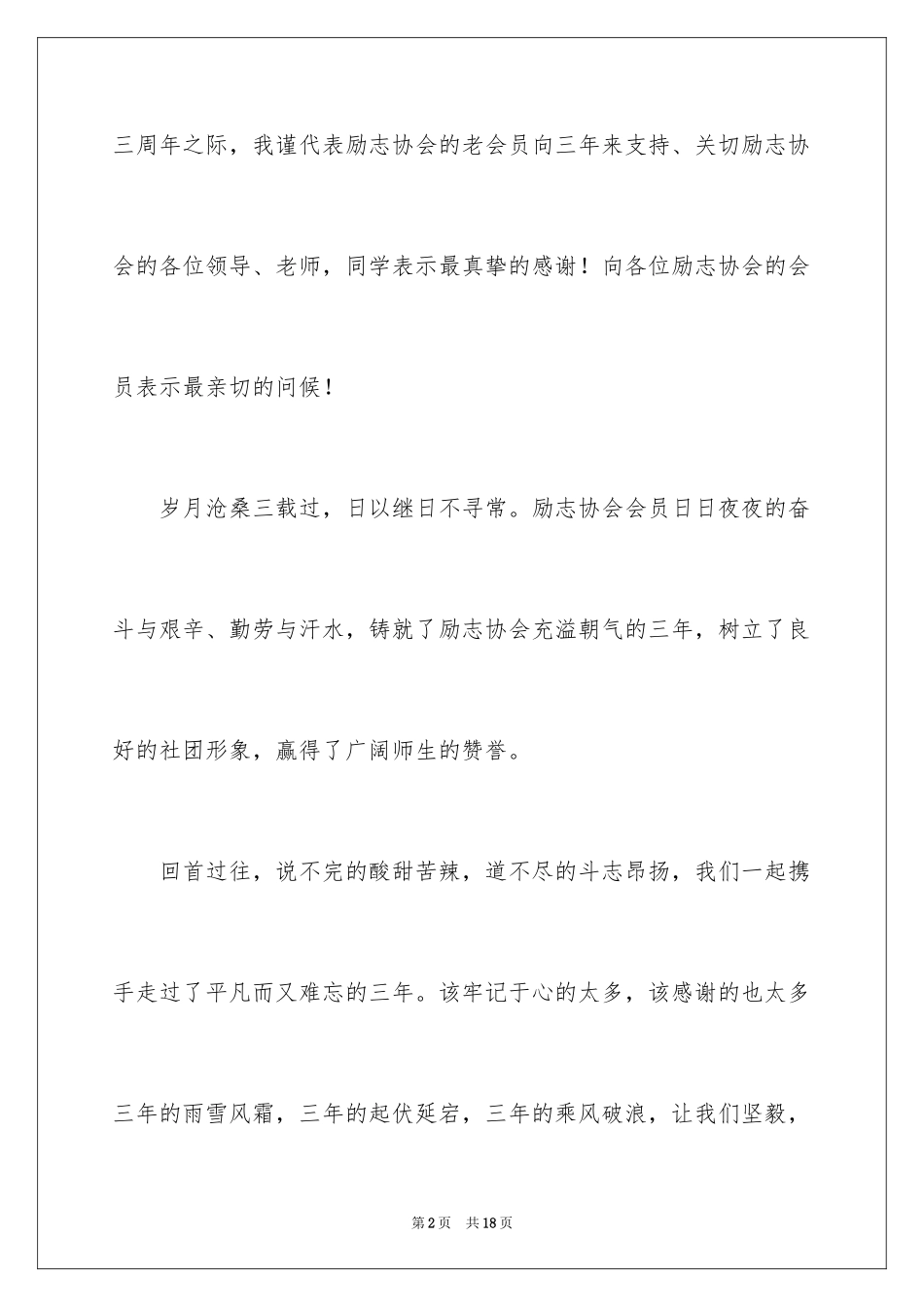 2024大学生演讲稿_1013_第2页