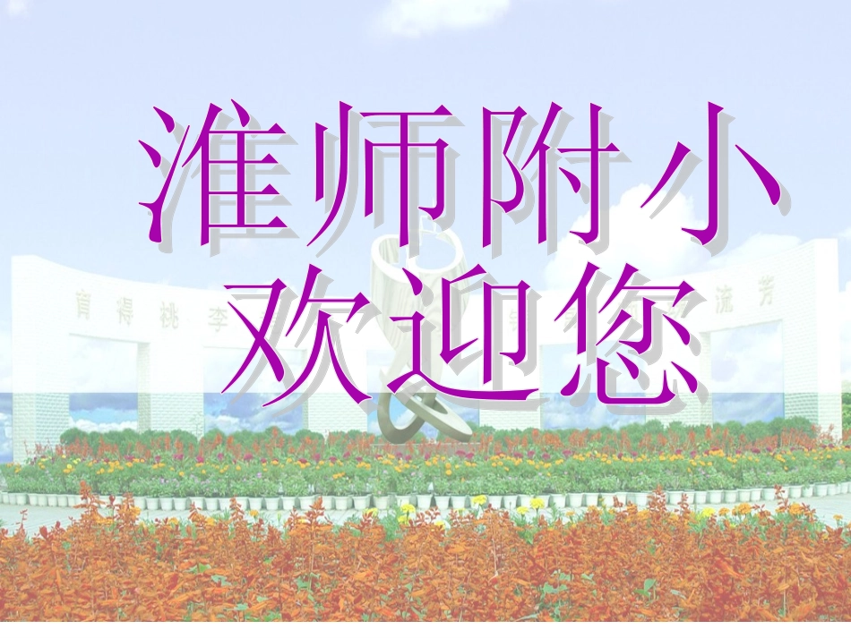 一上2家长会_第1页