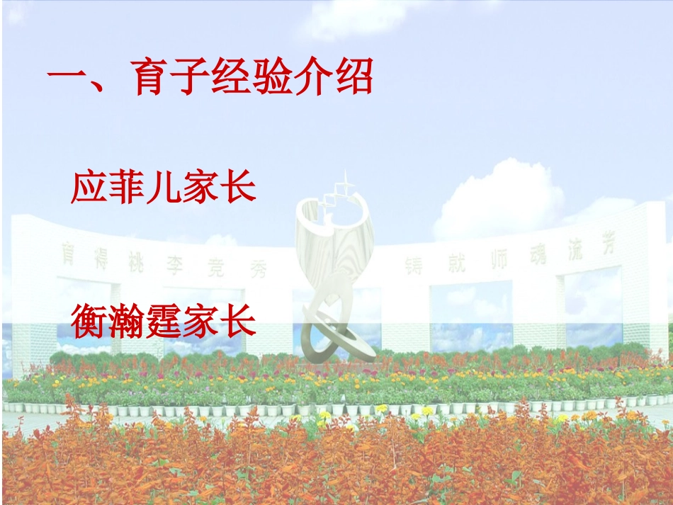 一上2家长会_第2页