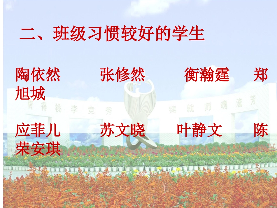 一上2家长会_第3页